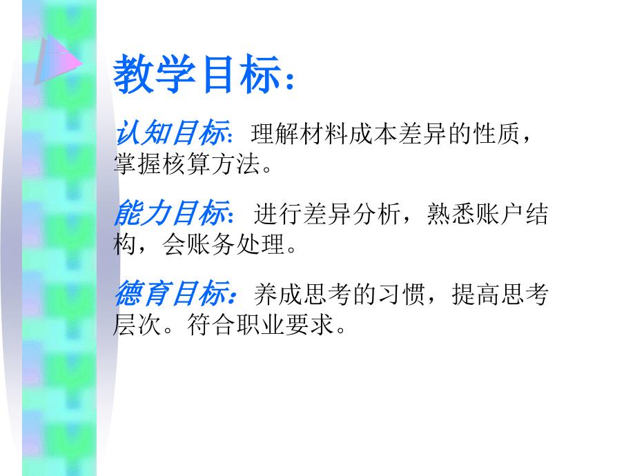 材料按计划成本计价的核算说课ppt课件_第2页