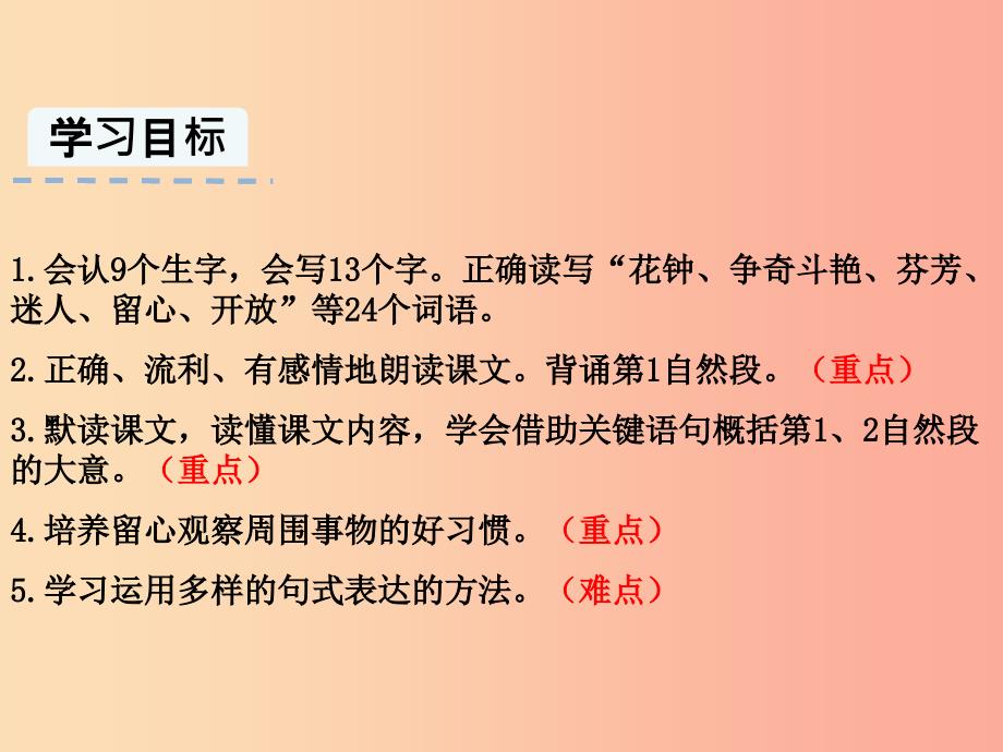 2019三年级语文下册 第四单元 13 花钟课件2 新人教版.ppt_第1页