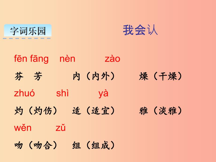 2019三年级语文下册 第四单元 13 花钟课件2 新人教版.ppt_第4页