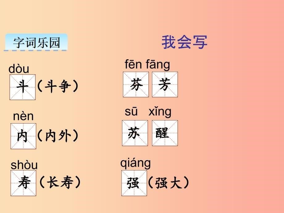 2019三年级语文下册 第四单元 13 花钟课件2 新人教版.ppt_第5页