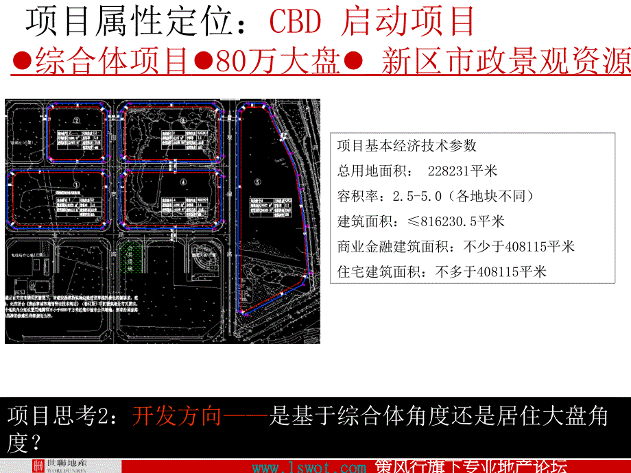 佛山顺德保利德胜商务区项目策划报告120页_第3页