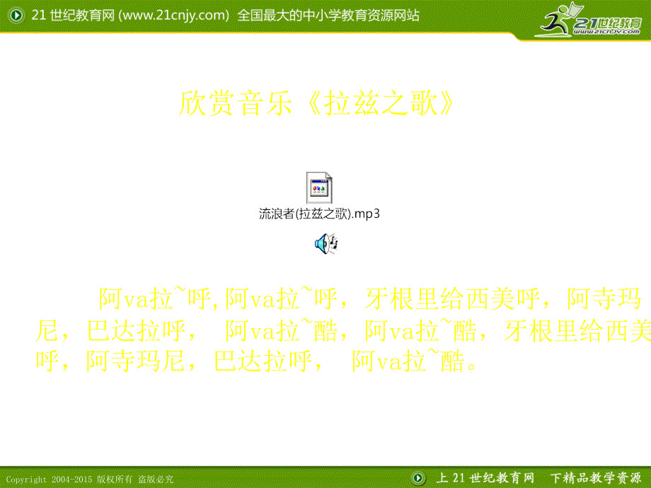 人教版高中音乐课件第十节：历史悠久的亚洲传… 课件1_第3页