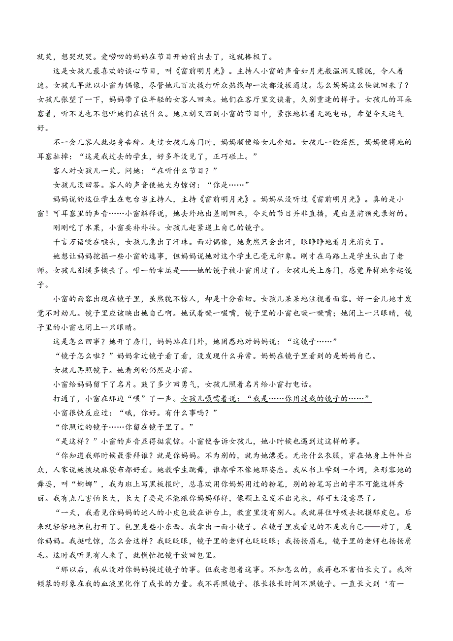 2023年河南省洛阳市伊川县中考一模语文试题（含答案）_第3页