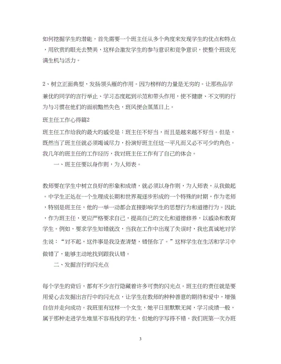 2022班主任工作心得体会2_第3页