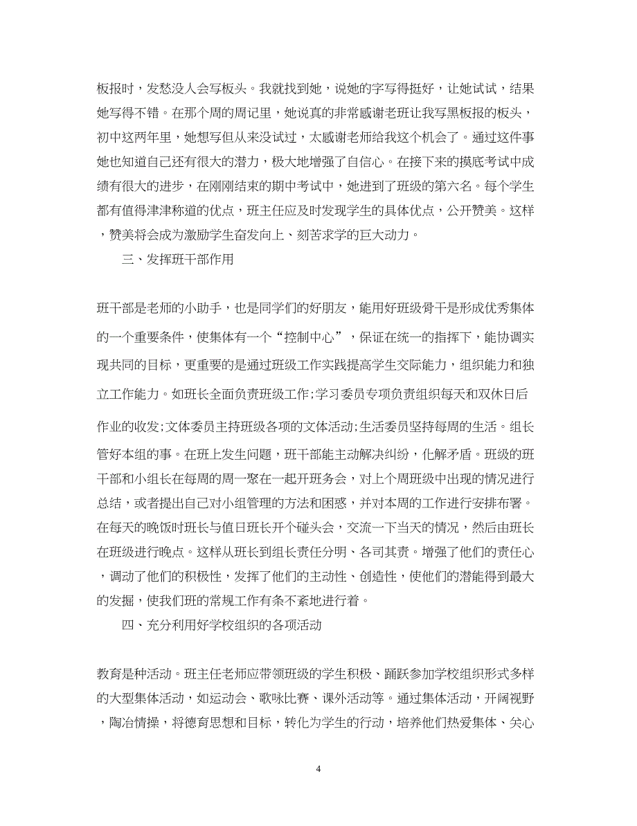 2022班主任工作心得体会2_第4页