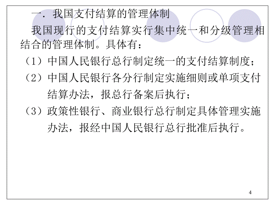 金融企业会计第四章_第4页