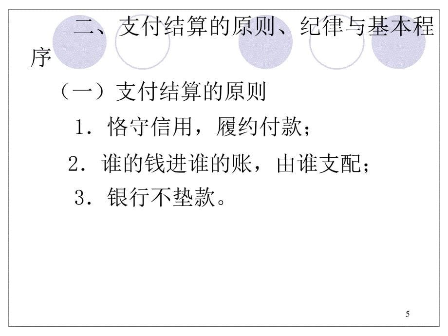 金融企业会计第四章_第5页