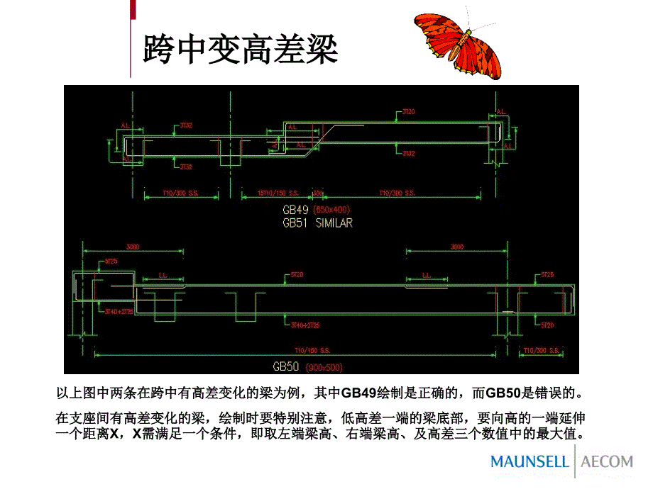 变截面梁配筋图的识_第3页