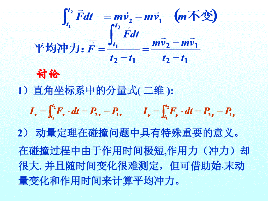 《动量和角动量》PPT课件.ppt_第4页