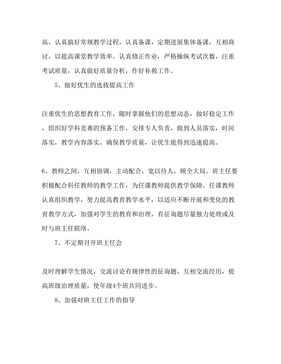 2022班主任工作参考计划范文级组工作参考计划范文_第3页