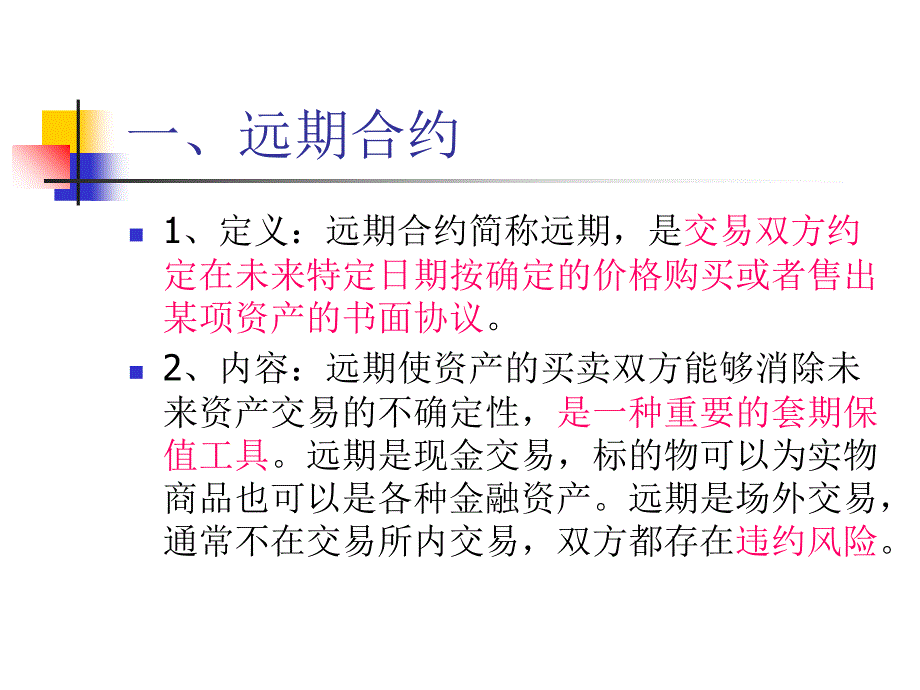 远期、期货、期权._第2页