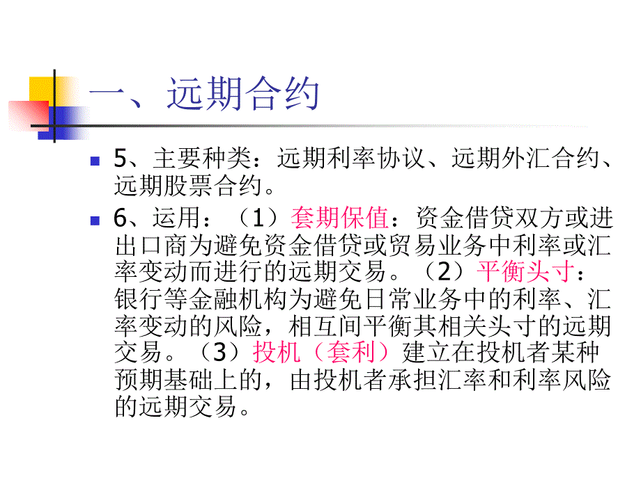 远期、期货、期权._第4页