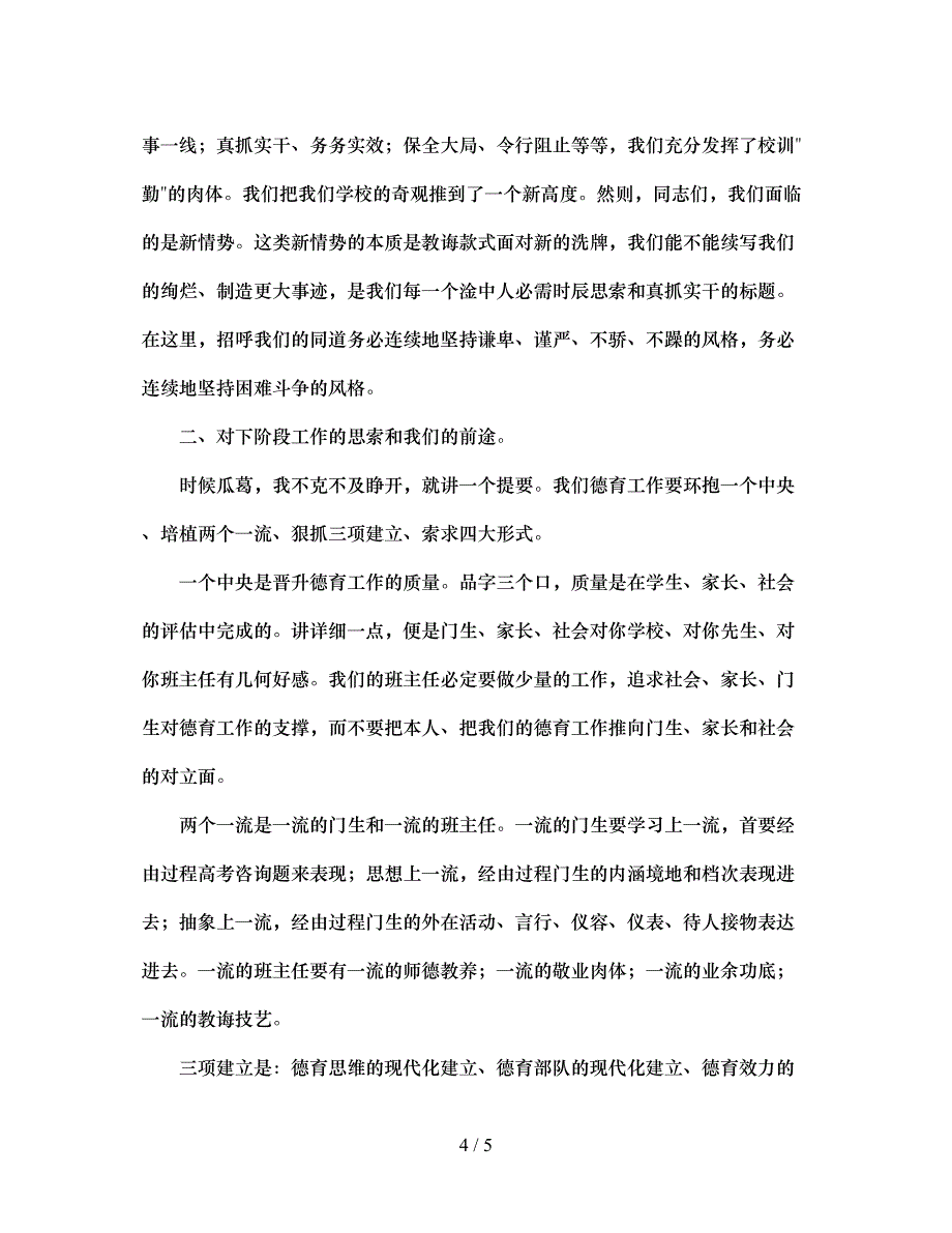 2022班主任例会篇参考发言稿_第4页