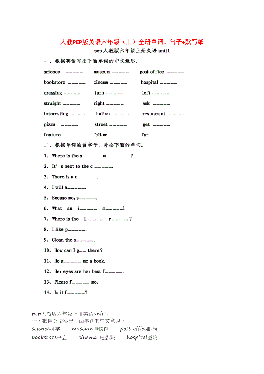 人教PEP版英语六年级（上）全册单词、句子 默写_第1页