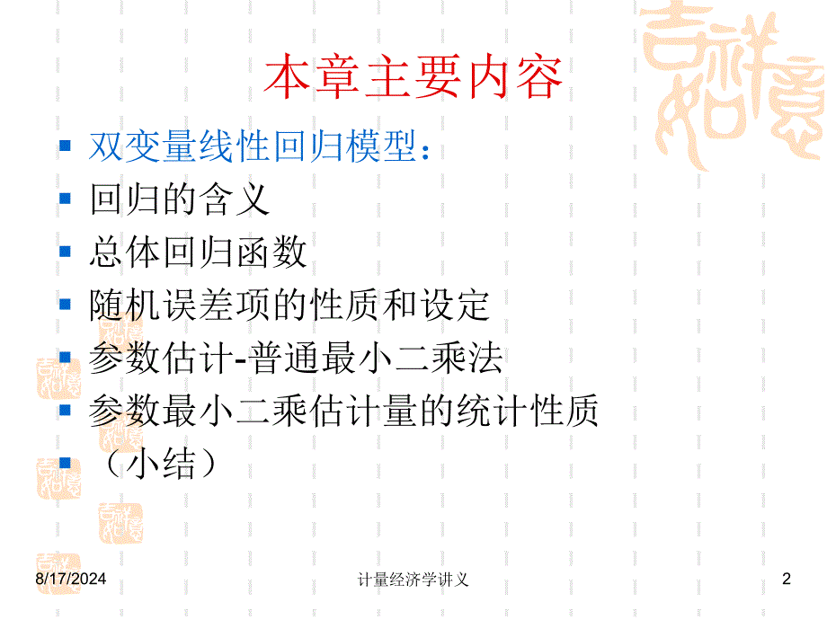 《双变量回归》PPT课件.ppt_第2页