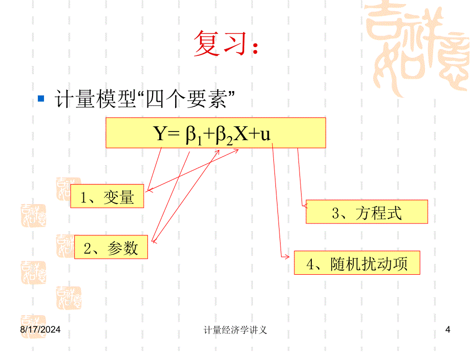 《双变量回归》PPT课件.ppt_第4页