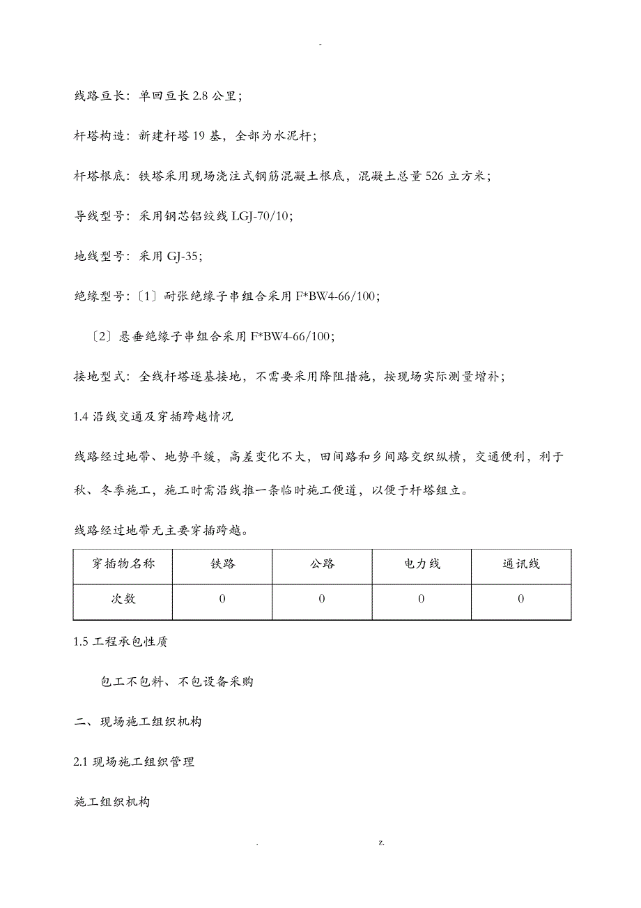 66千伏输电线路施工设计方案_第2页