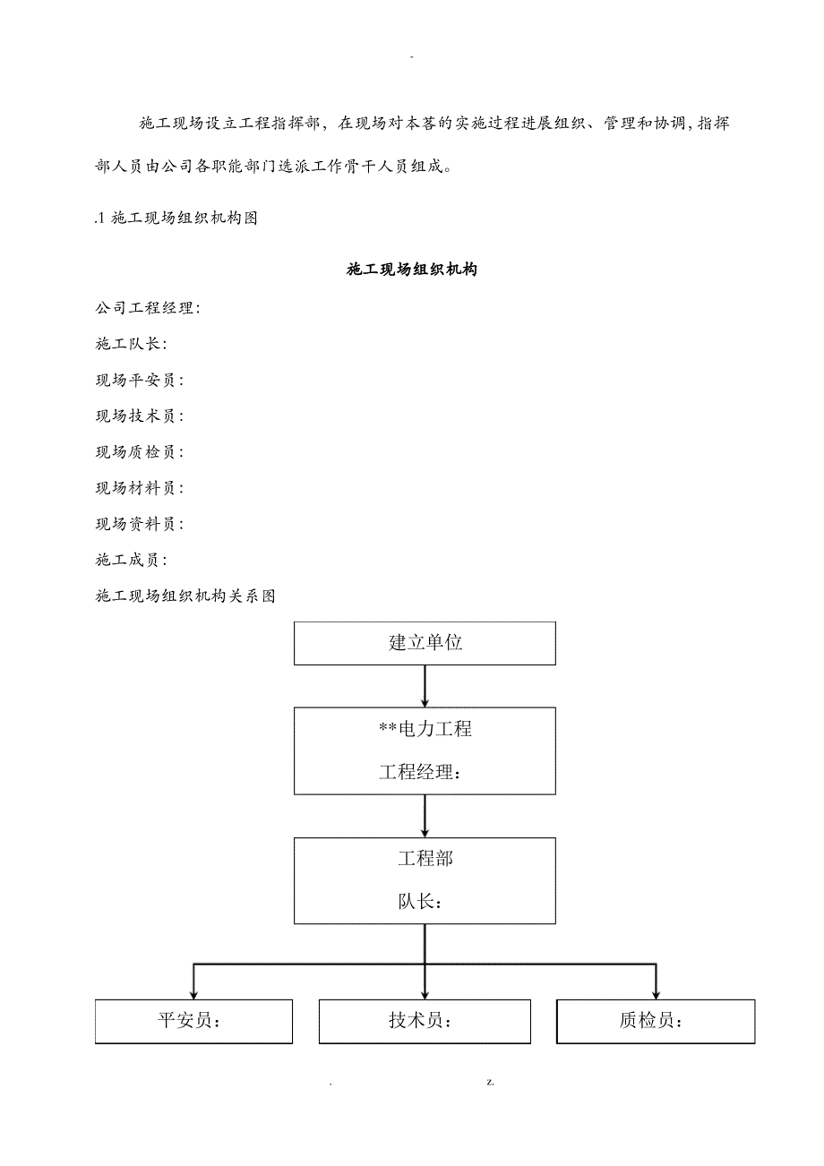 66千伏输电线路施工设计方案_第3页