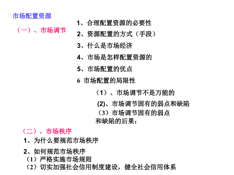 市场配置资源(优质课)_第2页