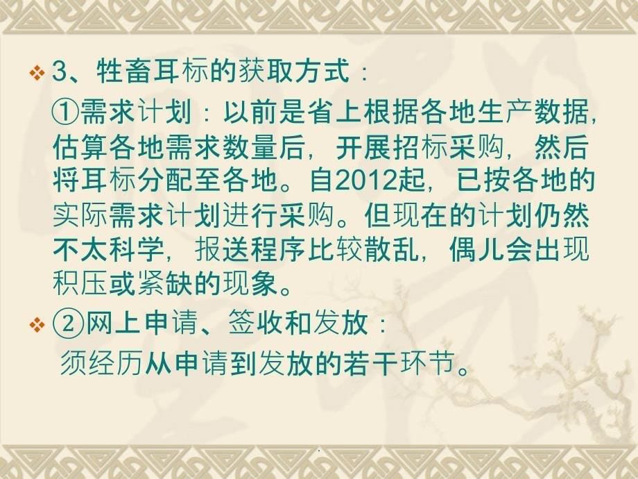 动物免疫标识及防疫档案建立ppt课件_第5页