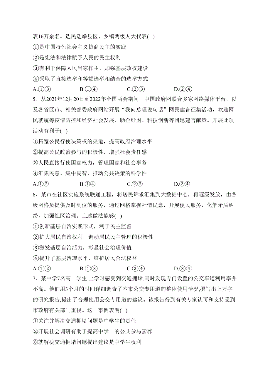 四川省凉山州2021-2022学年高一下学期期末政治试卷(含答案)_第2页