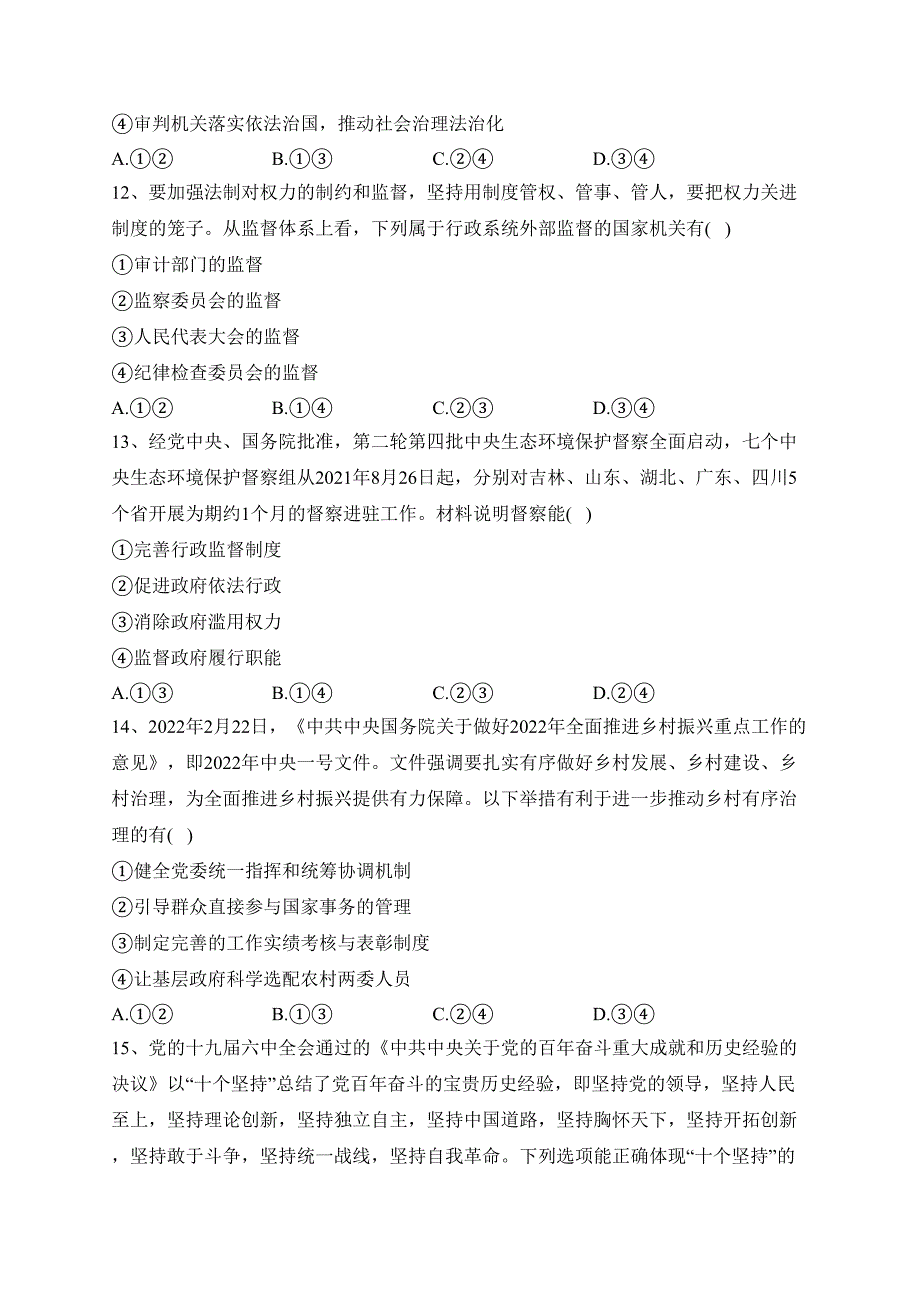 四川省凉山州2021-2022学年高一下学期期末政治试卷(含答案)_第4页