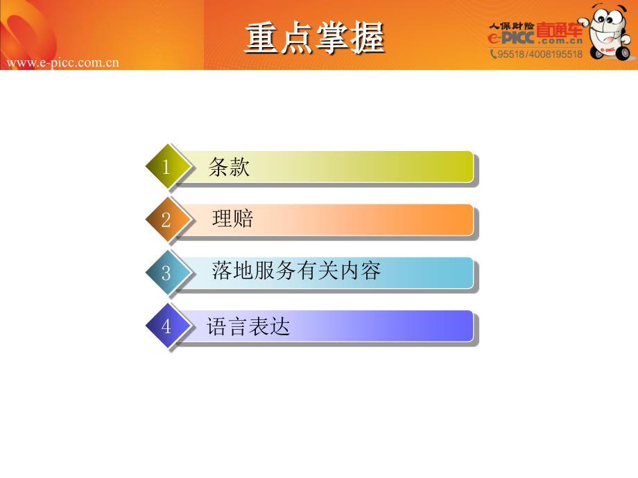 关于机动车保险条款理赔流程车险管家介绍.ppt_第2页