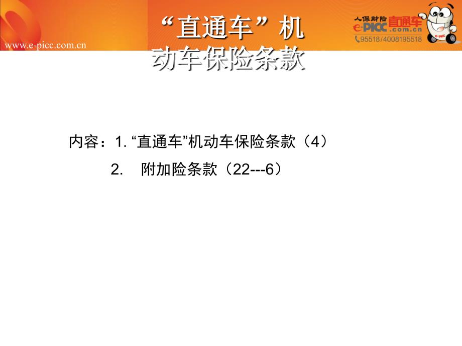 关于机动车保险条款理赔流程车险管家介绍.ppt_第3页