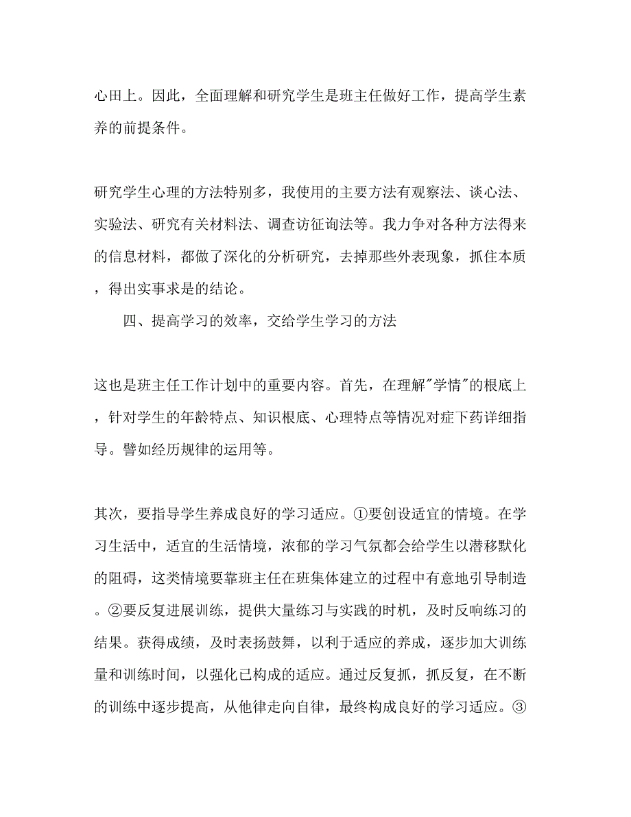 2022班主任年度工作参考计划范文_第3页