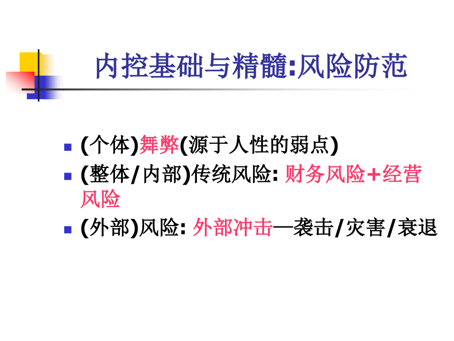 精细化企业内部控制：资金-预算-采购控制_第3页