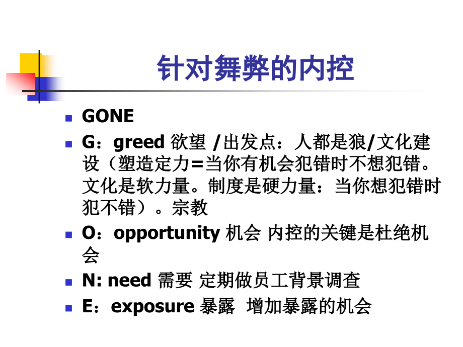 精细化企业内部控制：资金-预算-采购控制_第4页