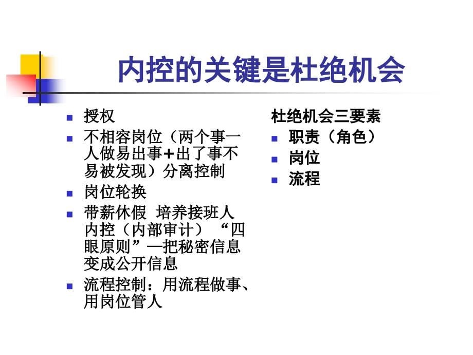 精细化企业内部控制：资金-预算-采购控制_第5页