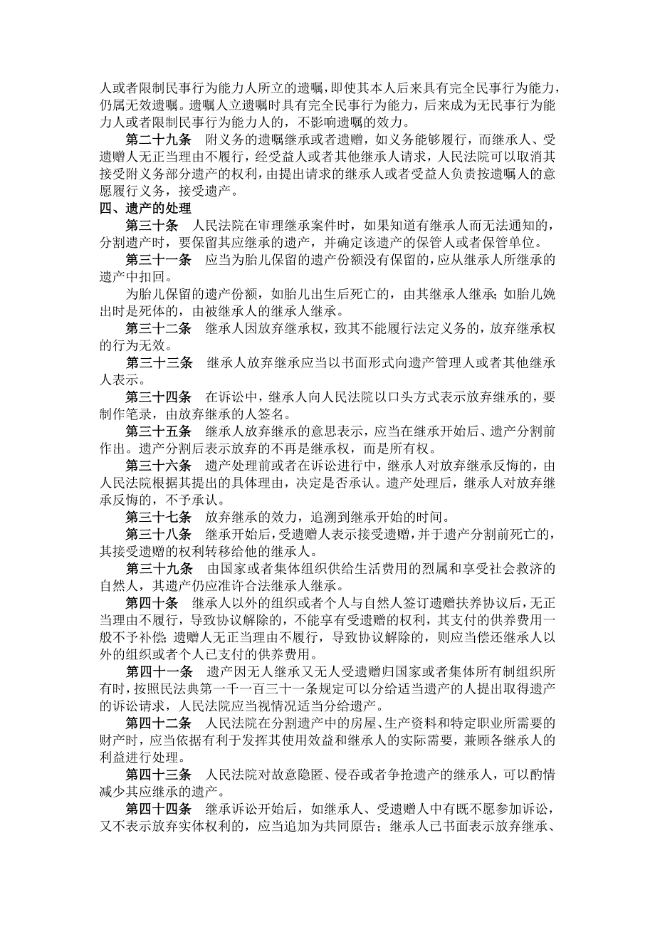 民法典继承编的司法解释（一）（2021年1月1日起施行）_第3页