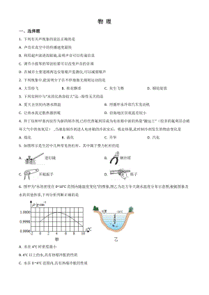 2019年内蒙古兴安盟、呼伦贝尔市中考物理试题（B卷）（原卷版）