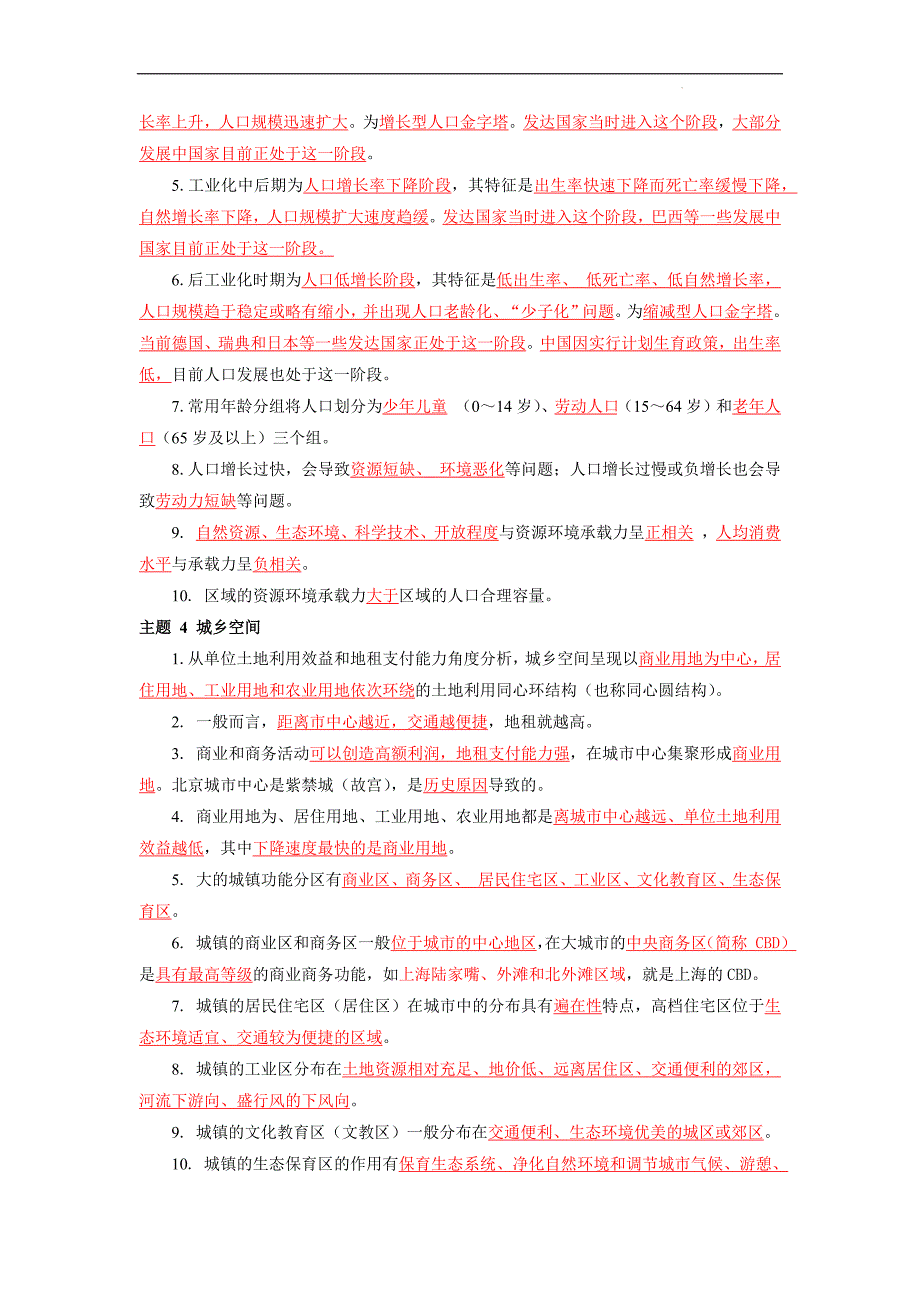 02+考前速背【必修二】核心知识点-2023年高中地理合格考_第2页