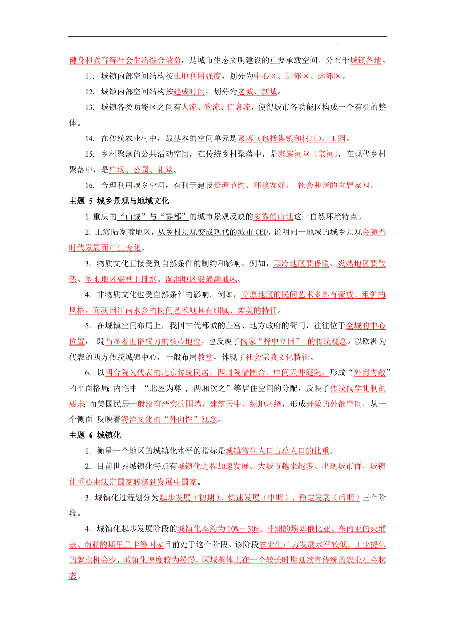 02+考前速背【必修二】核心知识点-2023年高中地理合格考_第3页