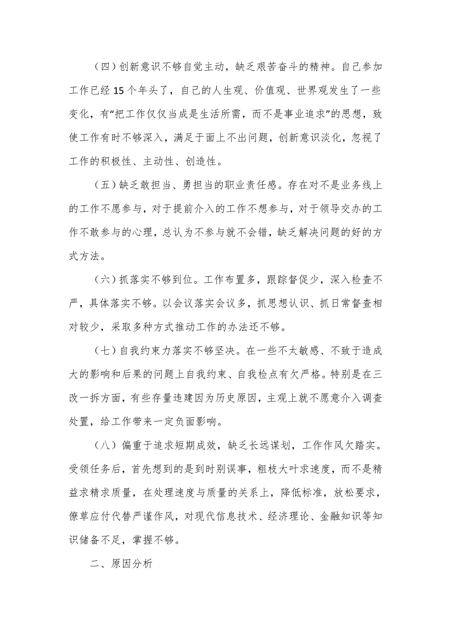 改善营商环境领导干部对照检查材料（四页）_第2页