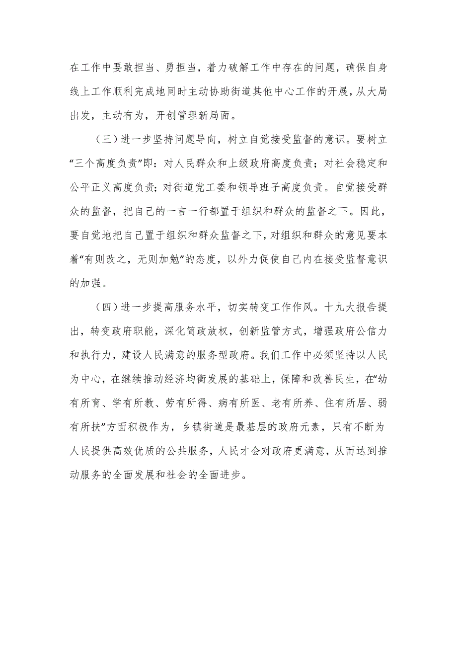 改善营商环境领导干部对照检查材料（四页）_第4页