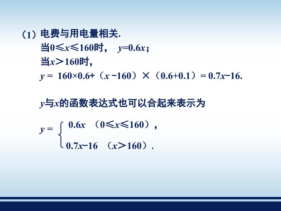 《一次函数的应用（1）》教学课件_第3页