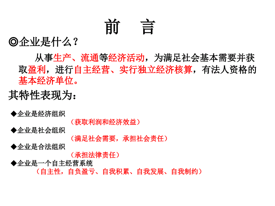 人力资源管理师二级培训与开发课件_第3页