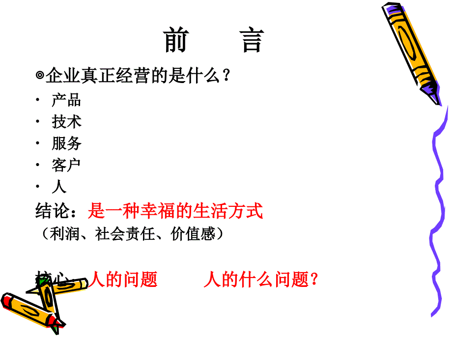 人力资源管理师二级培训与开发课件_第4页