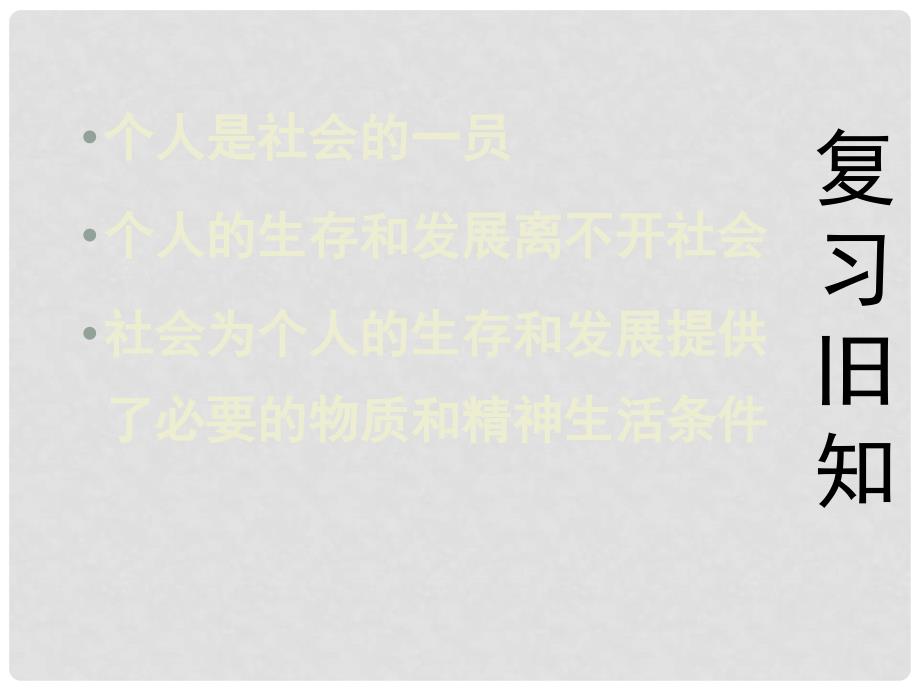 四川省成都市七年级政治下册 第九课 第二课时 鸟恋蓝天鱼恋水课件 陕教版_第1页