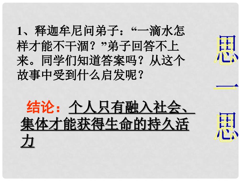 四川省成都市七年级政治下册 第九课 第二课时 鸟恋蓝天鱼恋水课件 陕教版_第3页