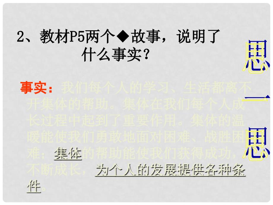 四川省成都市七年级政治下册 第九课 第二课时 鸟恋蓝天鱼恋水课件 陕教版_第4页