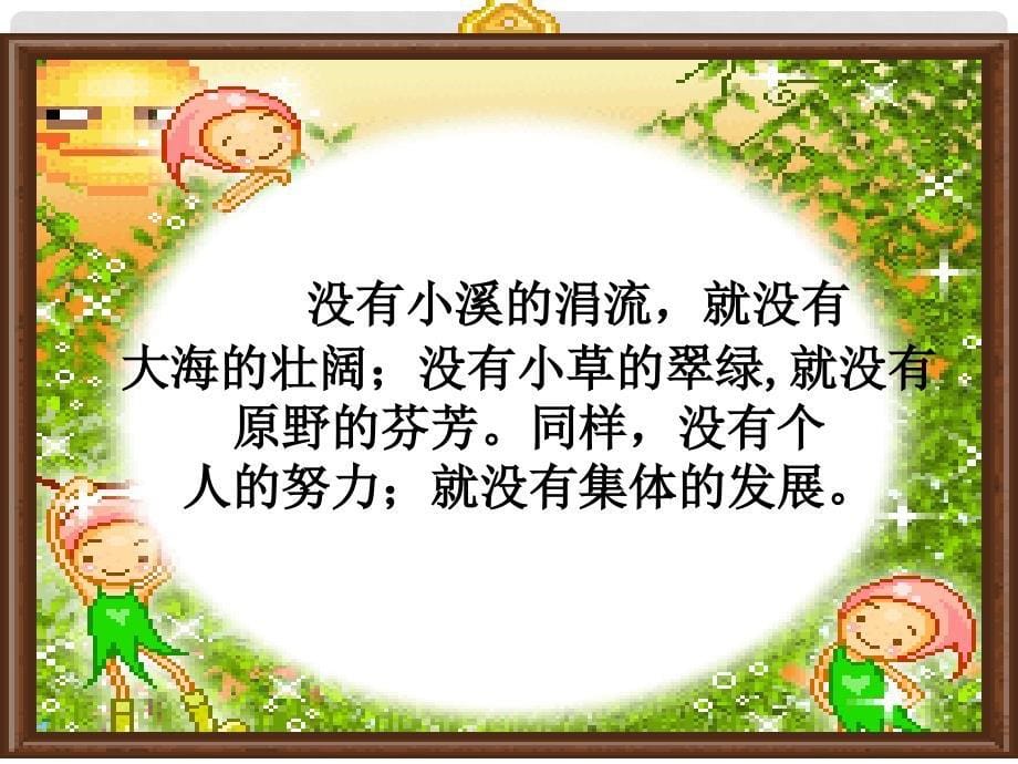 四川省成都市七年级政治下册 第九课 第二课时 鸟恋蓝天鱼恋水课件 陕教版_第5页