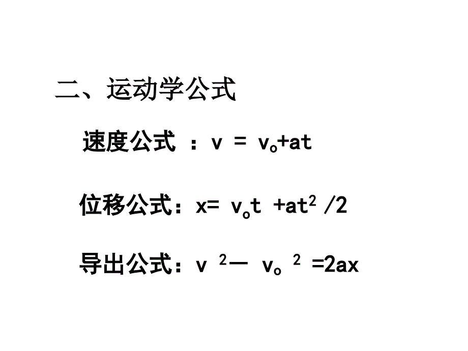 4.6用牛顿运动定律解决问题一_第3页