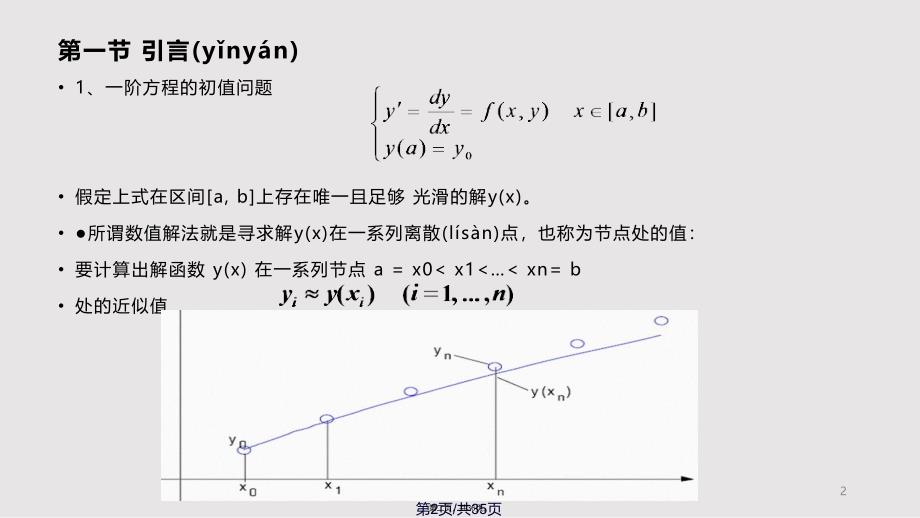 常微分方程的数值解法实用教案_第2页