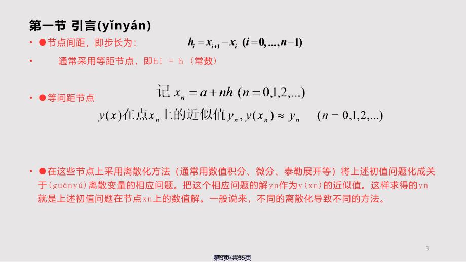 常微分方程的数值解法实用教案_第3页