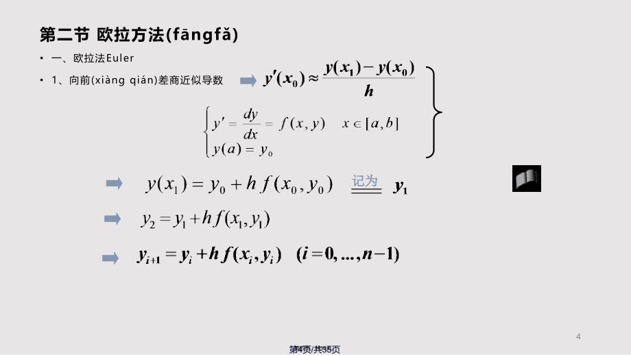 常微分方程的数值解法实用教案_第4页