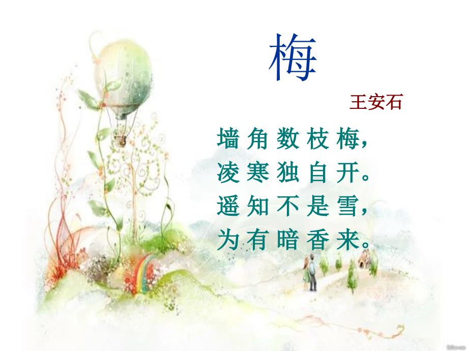 《踏雪寻梅》_第3页